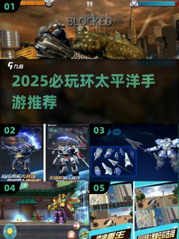 🔥2025必玩环太平洋手游💥截图1