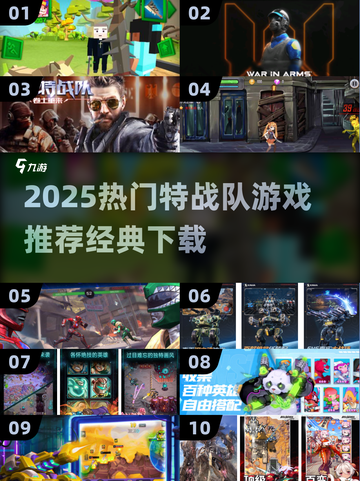 🔥2025特战队游戏TOP榜💥经典推荐来袭🎮截图1