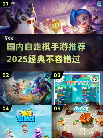 🔥2025必玩！经典自走棋手游推荐🎉截图1