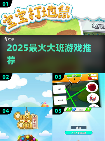 🔥2025最火大班游戏TOP榜💥截图1