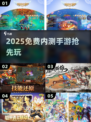 🔥2025免费内测手游速领！🎮