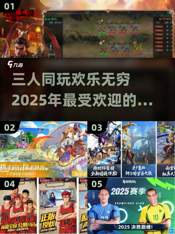 🔥三人同行欢乐多！2025最🔥三人手游推荐🎉截图1