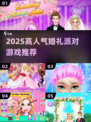 🎉2025最火婚礼游戏Top10🔥
