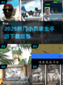 🏝2025最火小岛求生手游下载TOP榜！