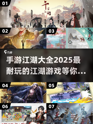 🔥2025年超耐玩江湖手游合集，快来探索吧！🎉截图1