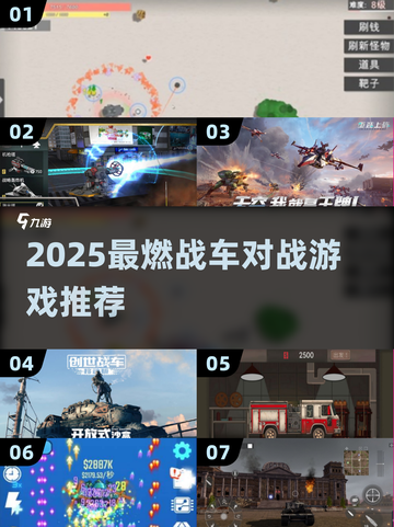 🔥2025超燃战车对战游戏推荐！🎮截图1