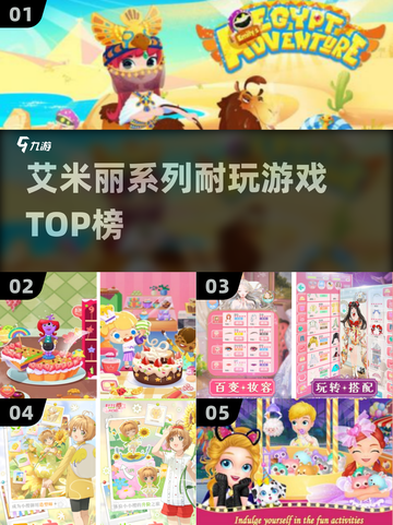 🔥2025最耐玩艾米丽游戏TOP榜💥截图1