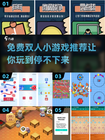 🔥2025超 fun 免费双人小游戏推荐🎮截图1
