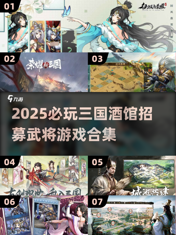 🔥2025三国手游合集！酒馆招募武将超爽体验💥🎮截图1