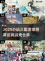 🔥2025三国手游合集！酒馆招募武将超爽体验💥🎮