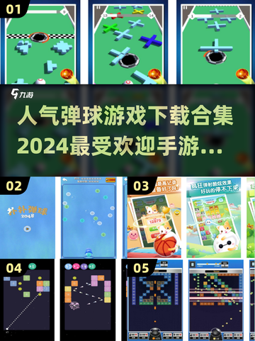 🔥2024最受欢迎弹球手游推荐💥下载合集在这里！截图1