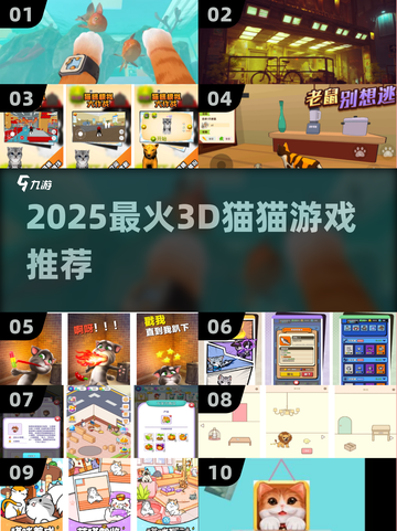 🐱2025最上头3D猫猫游戏🔥截图1