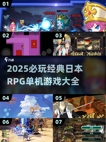 🔥2025必玩日式RPG安卓神作榜单🎮截图1