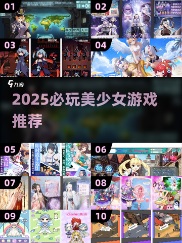2025必玩美少女游戏推荐💥超全清单来袭！🎮✨截图1