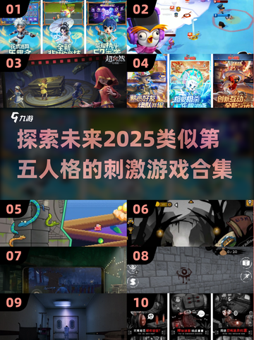 🔥2025年必玩！超像第五人格的 games合集来了！🎮截图1