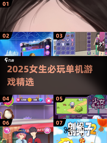 2025女生必玩单机游戏🔥超治愈推荐✨截图1