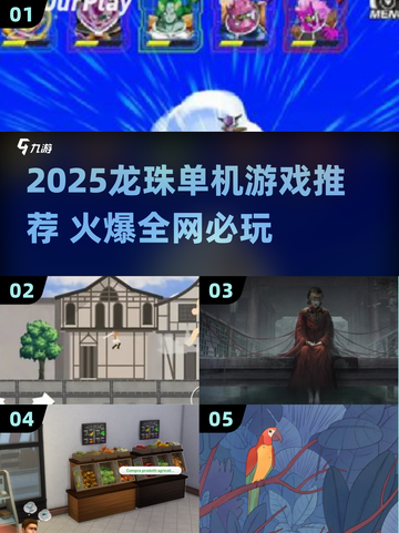 🔥2025龙珠单机游戏TOP榜💥🎮截图1