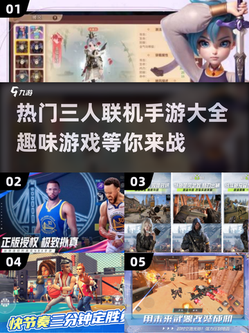 🔥2025超热门三人联机手游推荐🎉截图1