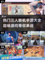 🔥2025超热门三人联机手游推荐🎉