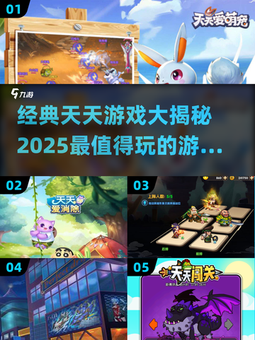 🔥2025超 fun 天天游戏推荐，经典好玩到停不下来！💥截图1