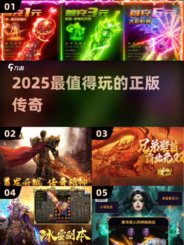 🔥2025必玩正版传奇推荐🎮截图1