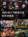 🔥2025最火阿曼达冒险手游揭秘！🎮