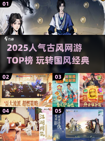 🔥2025最火古风网游推荐✨截图1