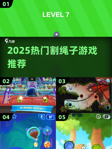 🔥2025超上瘾割绳子游戏TOP5💥截图1