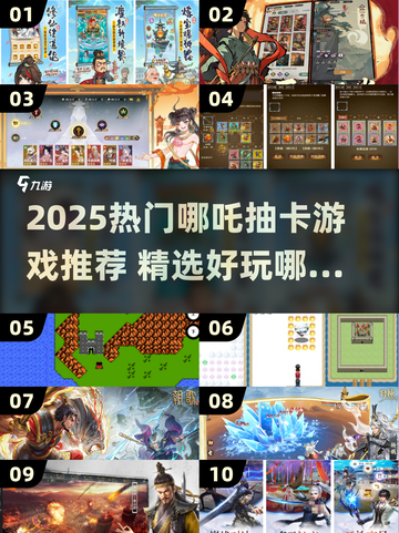 🔥哪吒抽卡神作！2025必玩哪吒游戏合集✨截图1