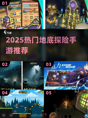 🔥2025地底探险手游TOP榜来了！🎮地下世界等你征服！截图1