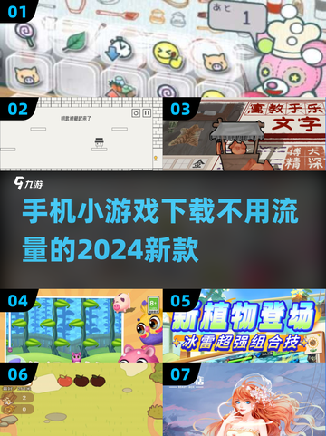 🔥2024必备！超好玩的无需联网小游戏合集🎉截图1