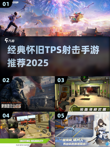 🎮超经典TPS手游推荐！情怀满满💥截图1