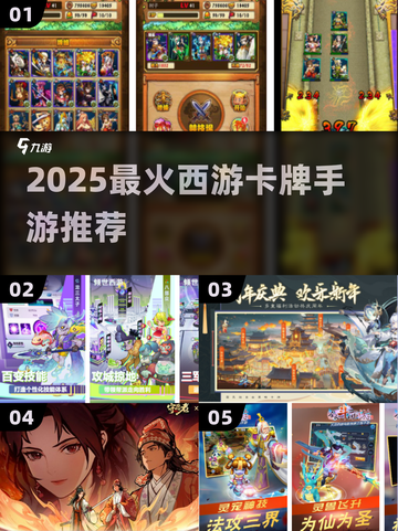 🔥2025最火西游卡牌TOP榜💥截图1