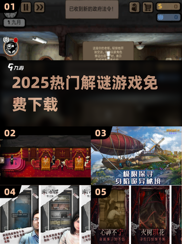 🔥2025解谜神作免费下！🎮截图1