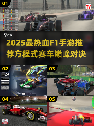 🔥2025最燃F1手游推荐！方程式赛车热血集结💥截图1