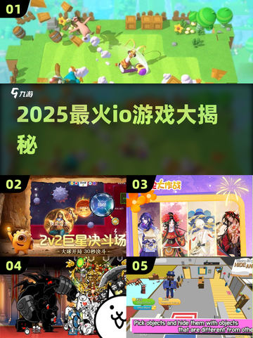 🔥2025最火io游戏TOP榜💥截图1