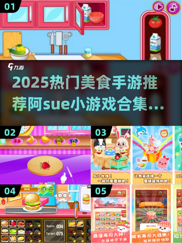 🔥阿sue小游戏合集！2025最火美食手游大公开🍳🎮截图1