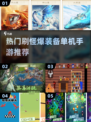 🔥2023必玩！刷怪爆神装手游合集💥