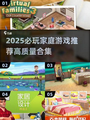 🔥2025家庭游戏TOP榜🎮高质量合集推荐！截图1