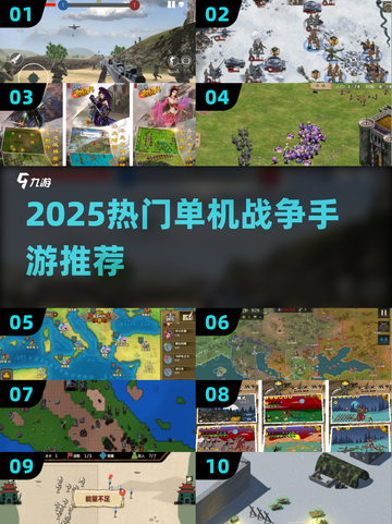 🔥2025最火单机战争手游盘点💥 offline也能打！🎮截图1