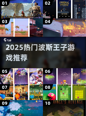 🔥2025必玩波斯王子游戏推荐🎮截图1