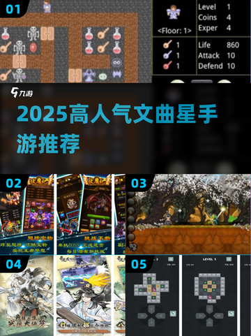 📚2025最火文曲星手游🔥推荐合集截图1