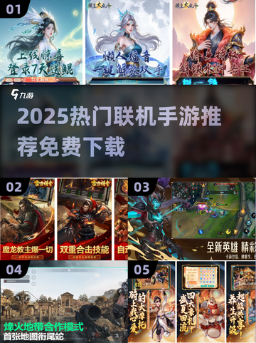 🔥免费手游推荐2025🎮联机匹配超爽快！截图1