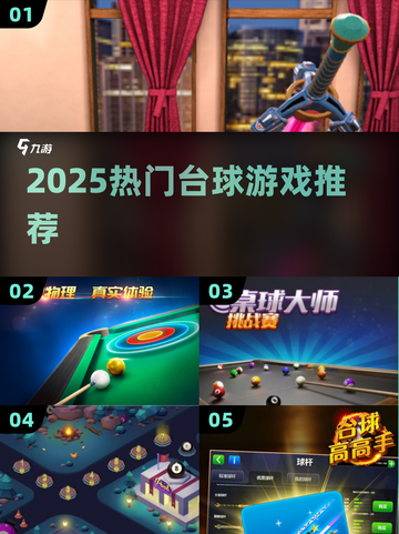🎱2025最火台球手游TOP5曝光！🔥截图1