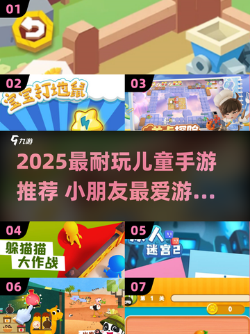 2025超耐玩儿童手游推荐🎮宝宝爱不释手！截图1
