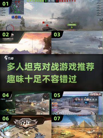 🔥2025必玩坦克对战游戏合集🚀截图1