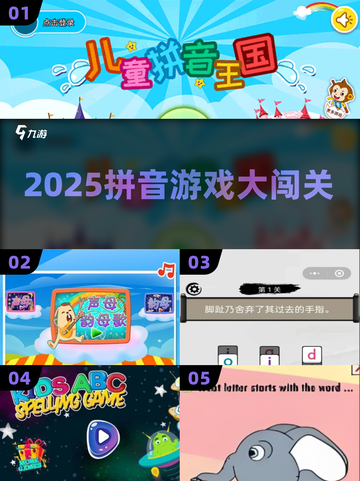 🔥2025拼音游戏TOP榜🏆截图1