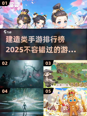 2025最🔥建造类手游排行榜🎉玩到停不下来！截图1
