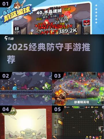 🔥2025最燃防守手游合集💥截图1