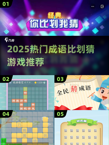 🔥2025最火成语猜谜游戏💥截图1